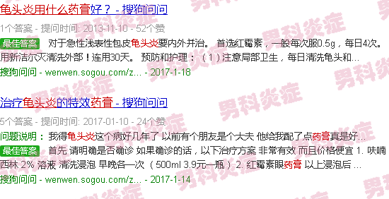 汕头龟头炎症状用什么药膏