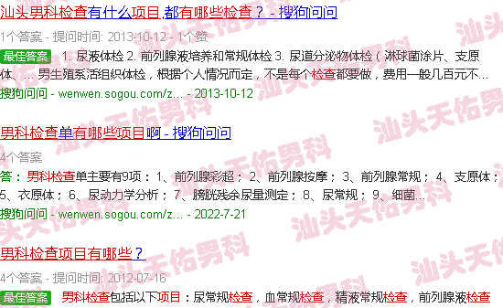 汕头男科有哪些检查项目