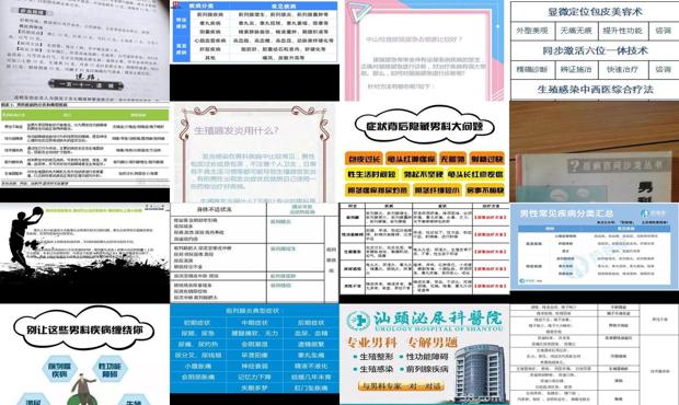 汕头常见的男科疾病
