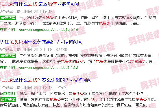 汕头龟头炎症状与治疗方法