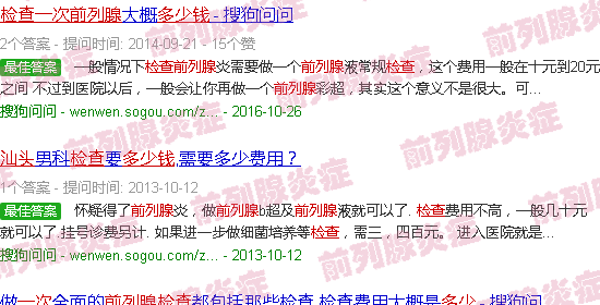 汕头前列腺检查多少钱一次