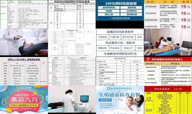 汕头男科有哪些检查项目