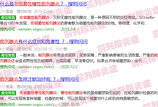 汕头慢性非细菌性前列腺炎