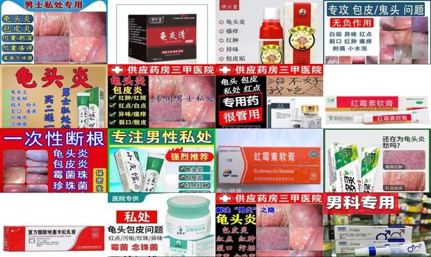 汕头男科性疾病 - 汕头龟头炎症状用什么药膏