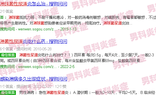 汕头淋球菌性尿道炎症