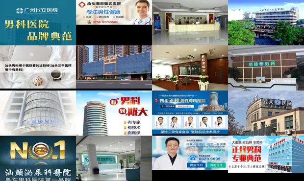 汕头看男性科的哪里好 去哪 - 汕头看男科去什么医院看比较好