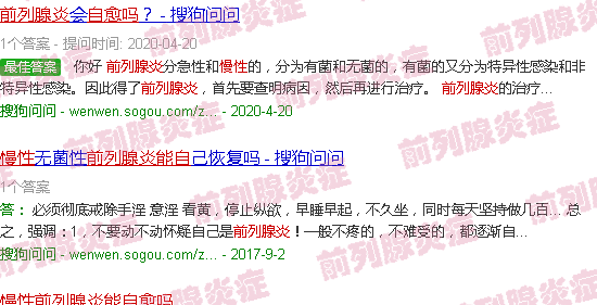汕头慢性前列腺炎能自愈吗
