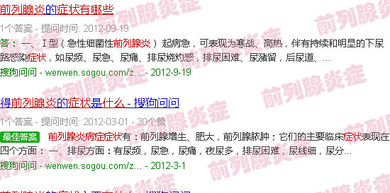 汕头男性前列腺炎有哪些症状