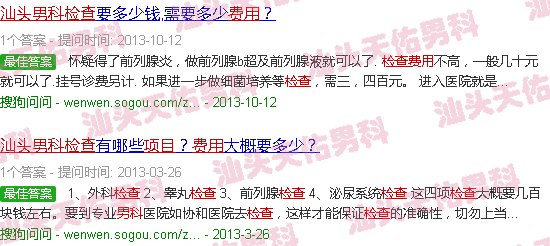 汕头男科检查项目及费用表