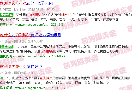 汕头前列腺炎吃什么