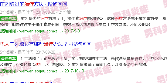 汕头男性炎症怎么治疗