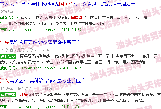 汕头国医堂男科