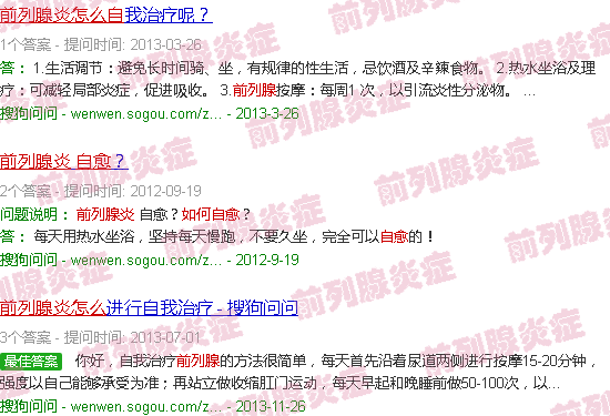 汕头前列腺炎如何自愈
