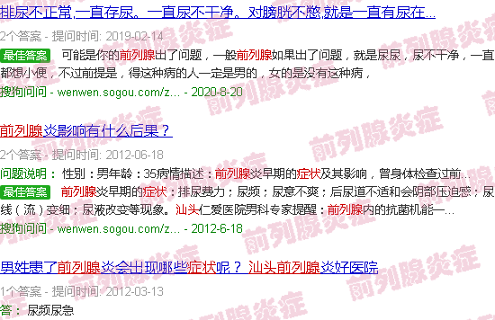 汕头前列腺症状