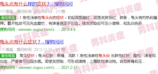 汕头龟头炎症状表现有哪些