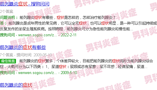 汕头前列炎症状表现