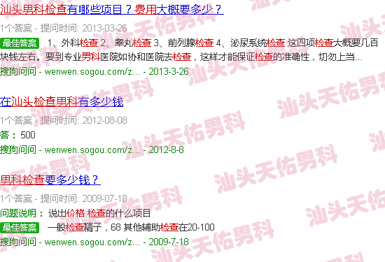 汕头男科检查费用