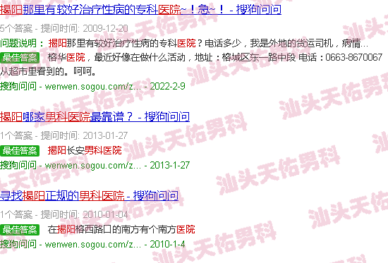 汕头揭阳男科医院