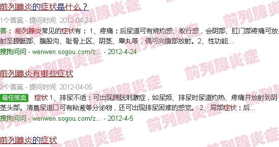 汕头前列腺炎有什么症状和危害
