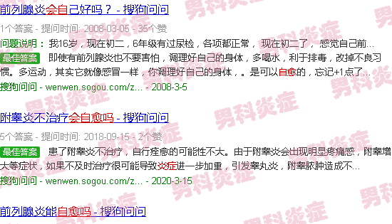 汕头男性炎症会自愈吗