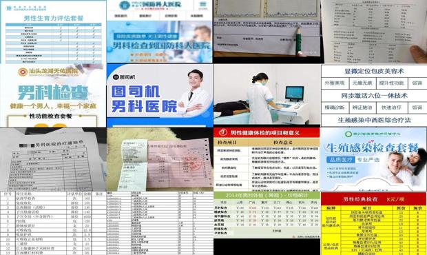 汕头男科检查费多少钱 - 汕头男科检查费用