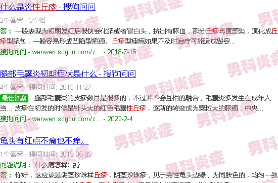 汕头炎症性丘疹图片