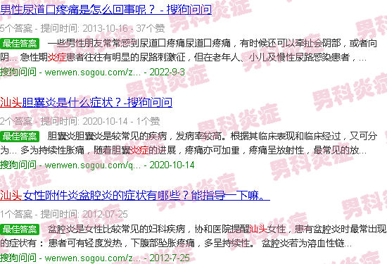 汕头炎症反应
