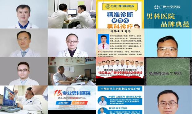 汕头市男科 - 汕头免费男科医生咨询