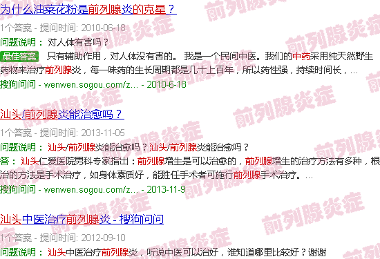 汕头前列腺的克星中药