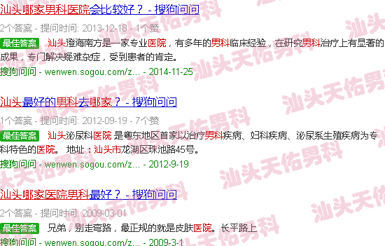 汕头看男科哪家医院好