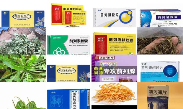 前列腺吗 - 汕头前列腺的克星中药
