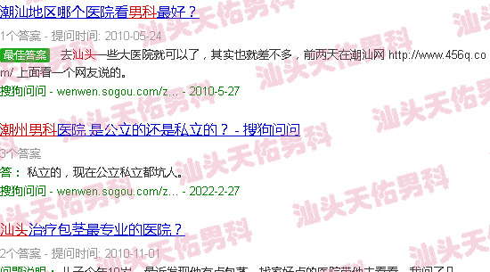 汕头潮州男科