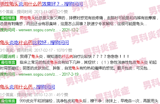 汕头男性龟头炎症用什么药