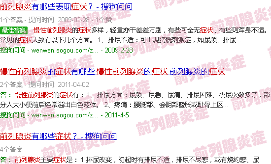 汕头慢性前列腺炎八大症状