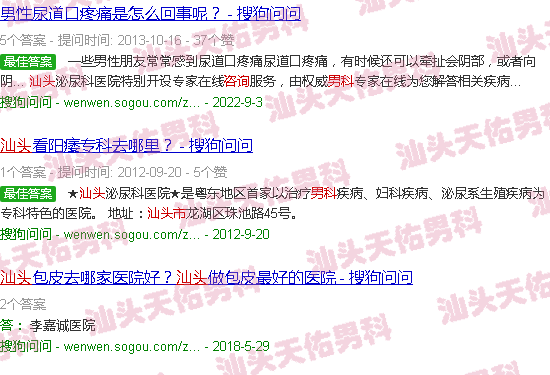 汕头免费男科医生咨询