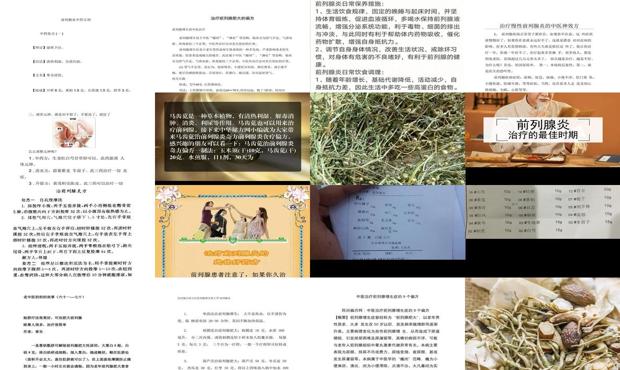 汕头治疗前列腺哪家好 - 汕头治疗前列腺炎的偏方