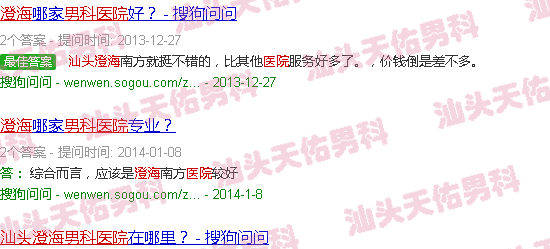 汕头澄海区男科医院