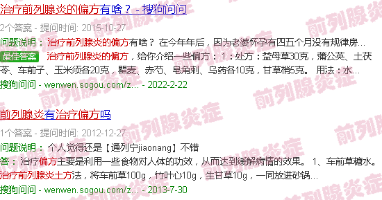 汕头治疗前列腺炎的偏方
