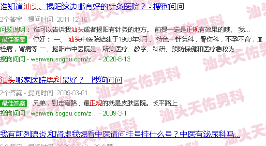 汕头*男科老中医