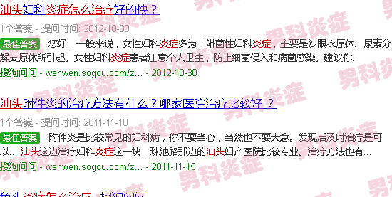 汕头炎症怎么治