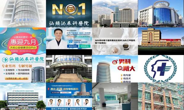 汕头男科正规医院 - 汕头男科医院哪家正规的