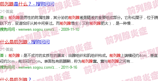 汕头什么是前列腺