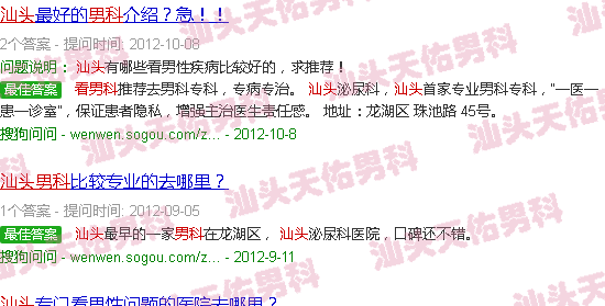 汕头看男科