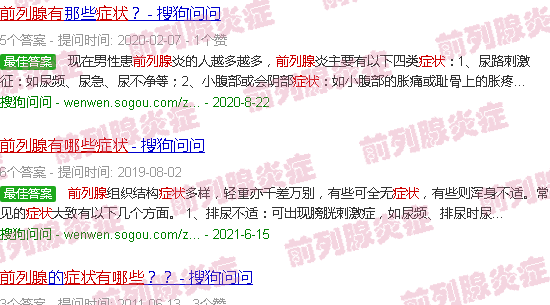 汕头前列腺有哪些症状表现