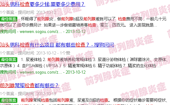 汕头前列腺检查