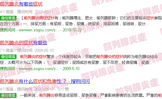 汕头男性前列腺炎的症状与危害