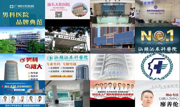 汕头男科 - 汕头男科医院大全