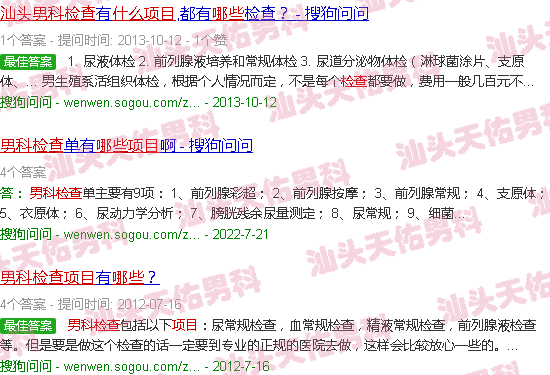 汕头男科检查哪些项目