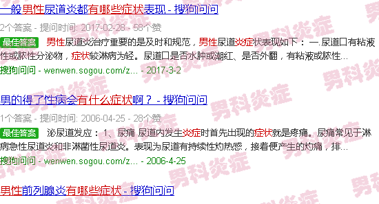 汕头男性炎症有什么症状和现象