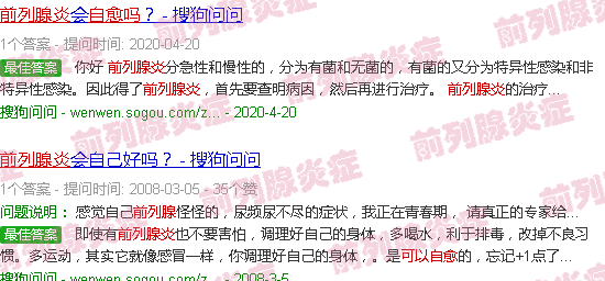 汕头前列腺炎可以自愈吗
